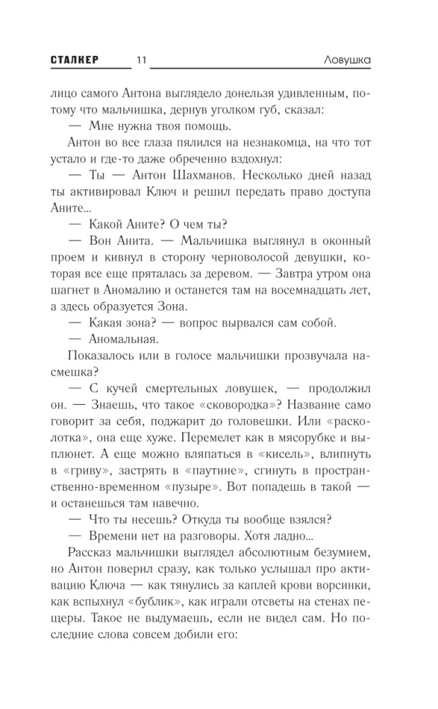 Белое небо. Ловушка